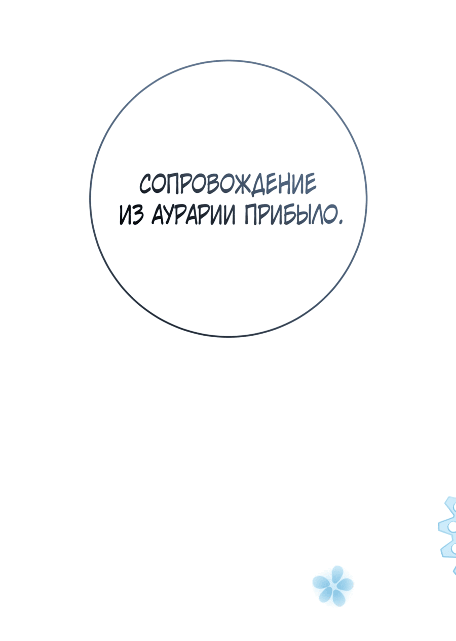 Манга Друзья детства пытаются меня убить - Глава 22 Страница 104