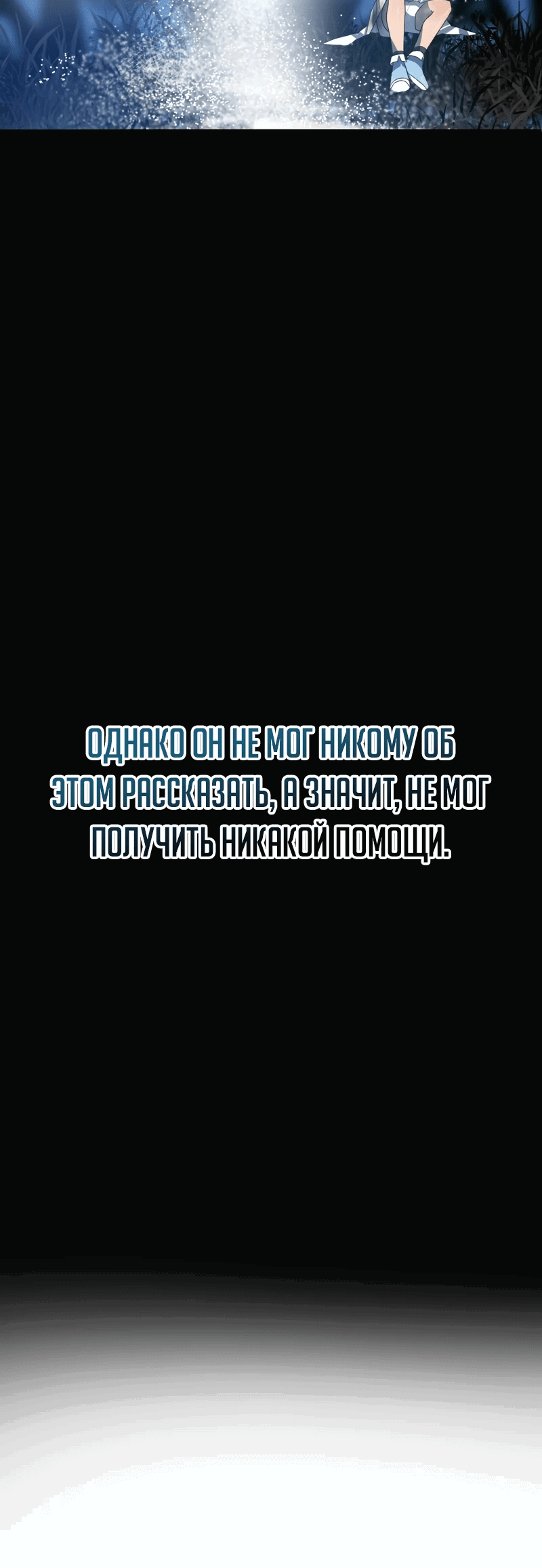 Манга Друзья детства пытаются меня убить - Глава 11 Страница 49