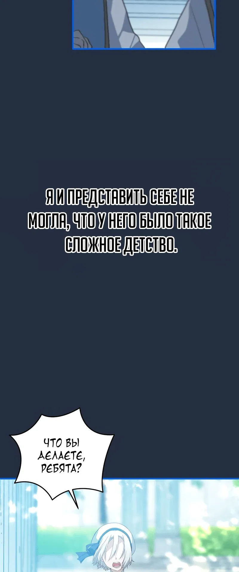 Манга Друзья детства пытаются меня убить - Глава 4 Страница 48