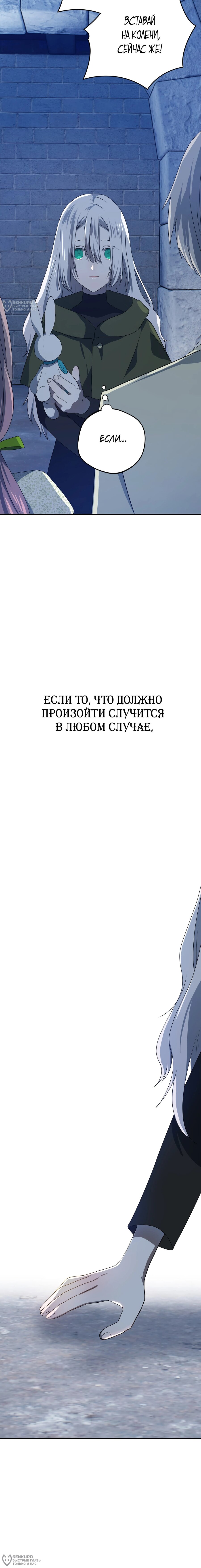 Манга Друзья детства пытаются меня убить - Глава 31 Страница 12