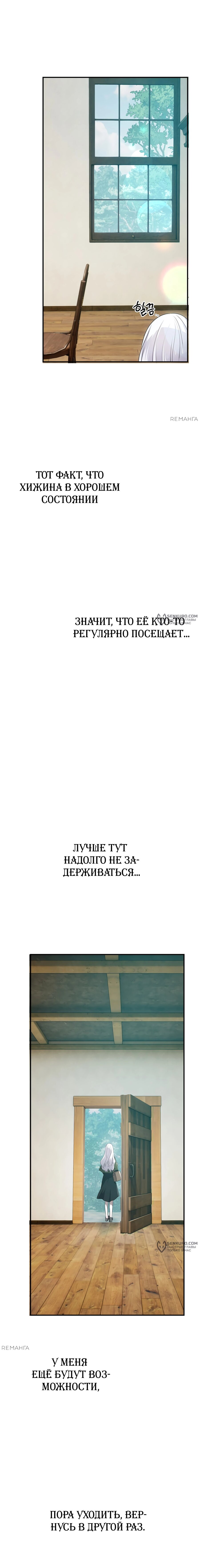 Манга Друзья детства пытаются меня убить - Глава 28 Страница 7