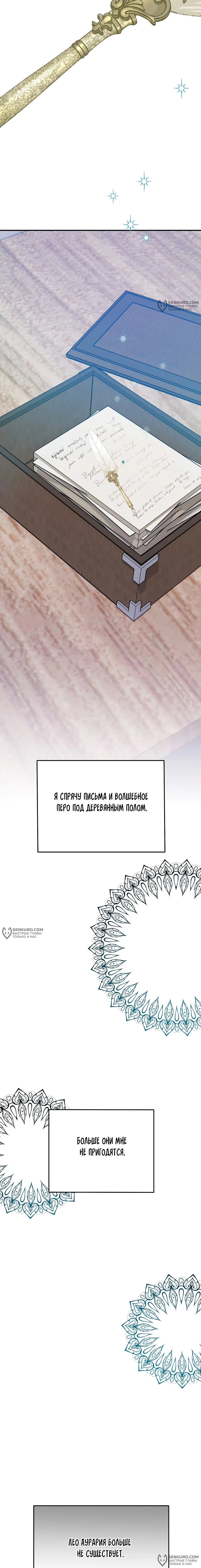 Манга Друзья детства пытаются меня убить - Глава 25 Страница 22