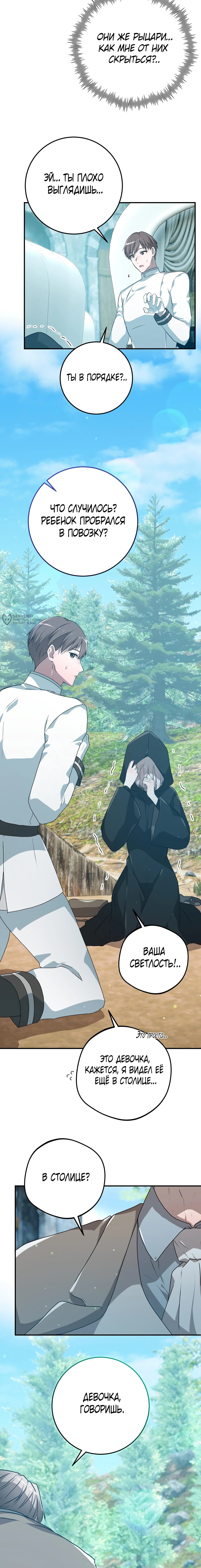 Манга Друзья детства пытаются меня убить - Глава 35 Страница 3