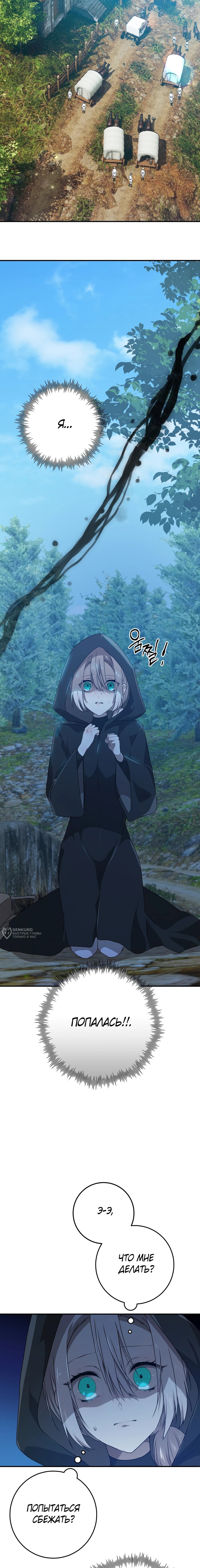 Манга Друзья детства пытаются меня убить - Глава 35 Страница 2