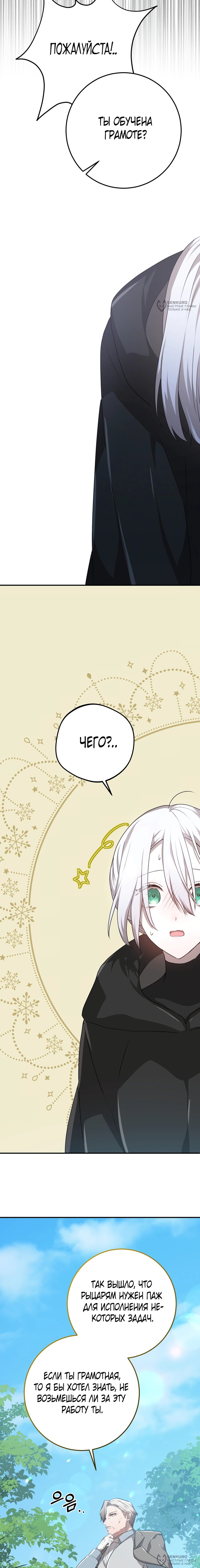 Манга Друзья детства пытаются меня убить - Глава 35 Страница 16