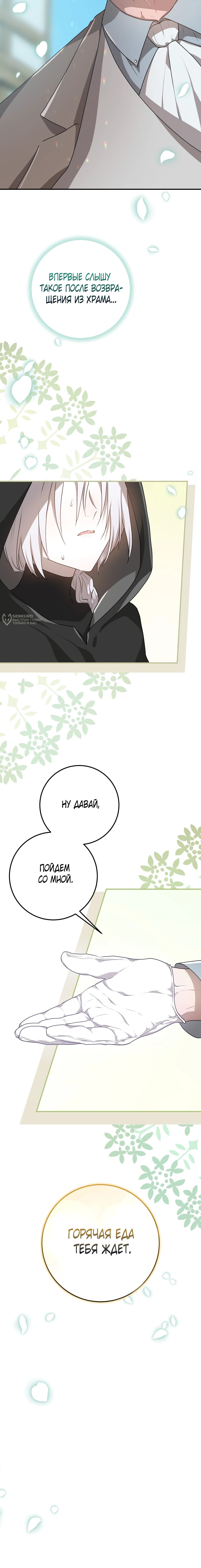 Манга Друзья детства пытаются меня убить - Глава 35 Страница 7