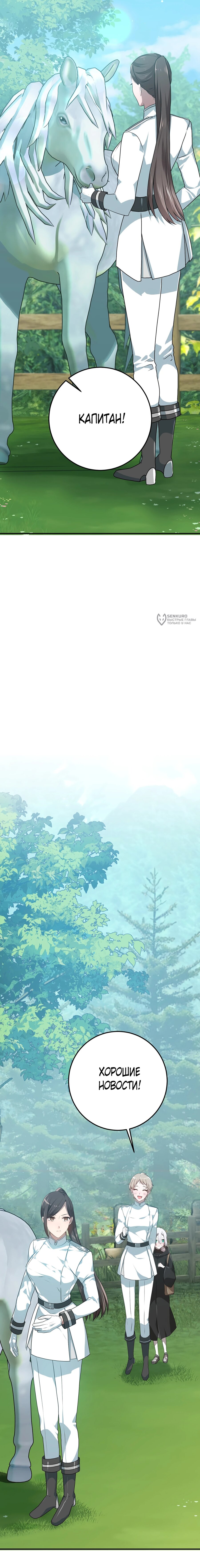 Манга Друзья детства пытаются меня убить - Глава 35 Страница 19