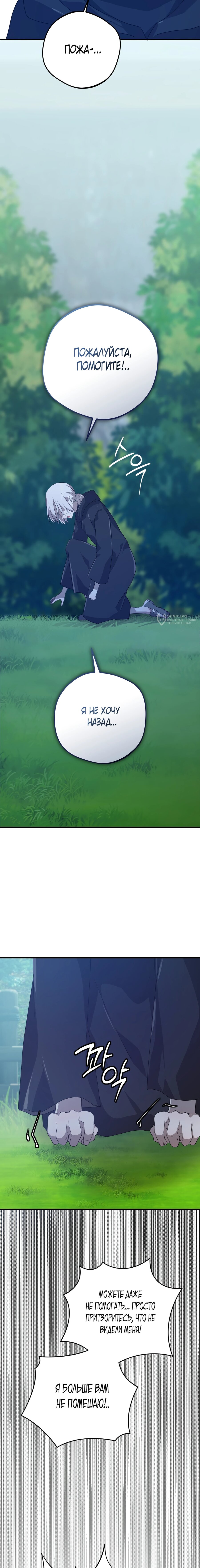 Манга Друзья детства пытаются меня убить - Глава 35 Страница 15