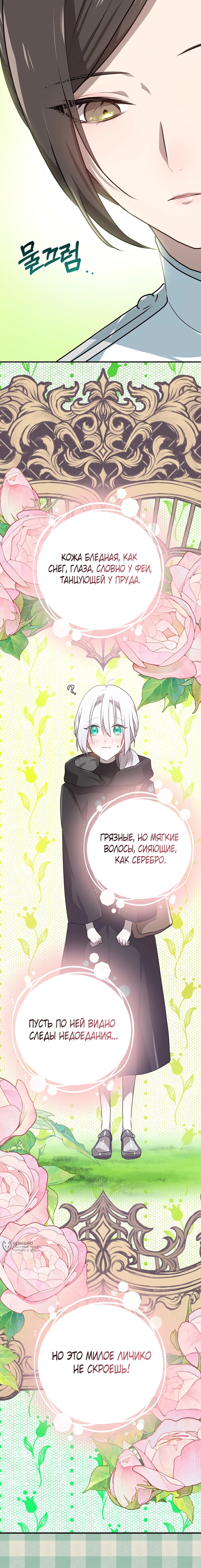 Манга Друзья детства пытаются меня убить - Глава 35 Страница 21