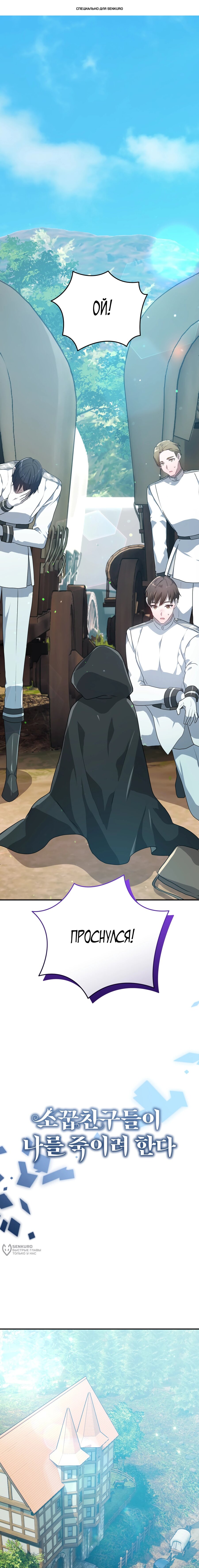 Манга Друзья детства пытаются меня убить - Глава 35 Страница 1