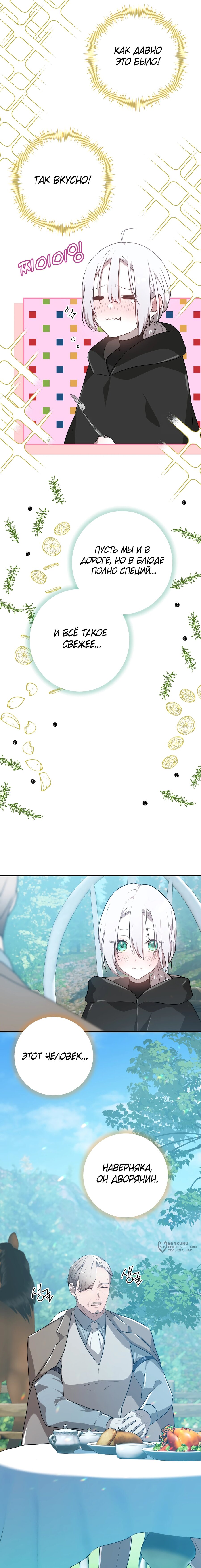 Манга Друзья детства пытаются меня убить - Глава 35 Страница 9