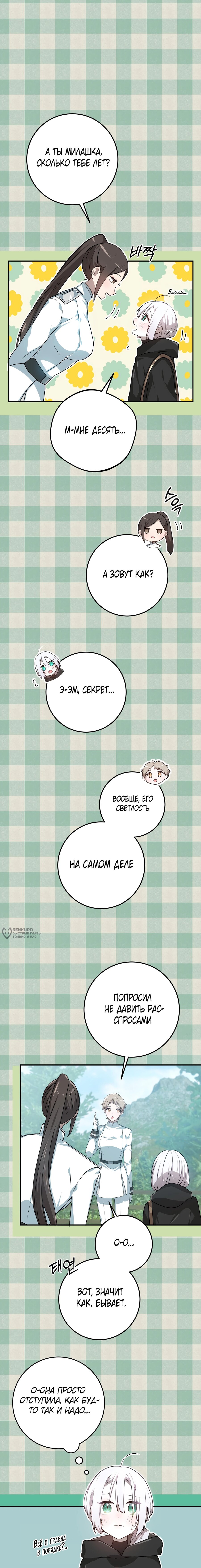 Манга Друзья детства пытаются меня убить - Глава 35 Страница 22