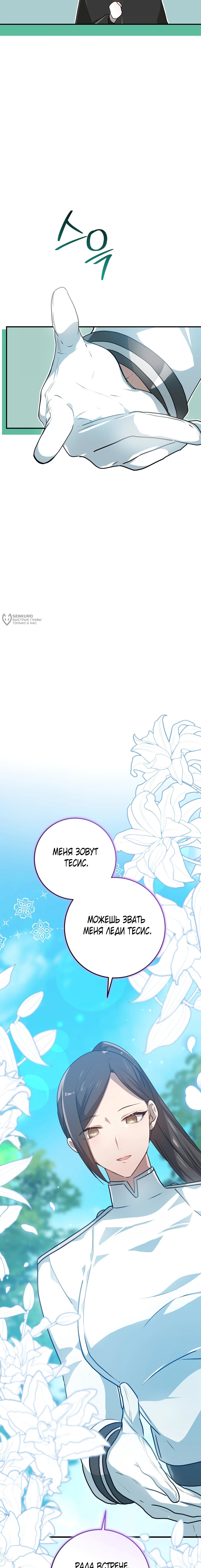 Манга Друзья детства пытаются меня убить - Глава 35 Страница 23