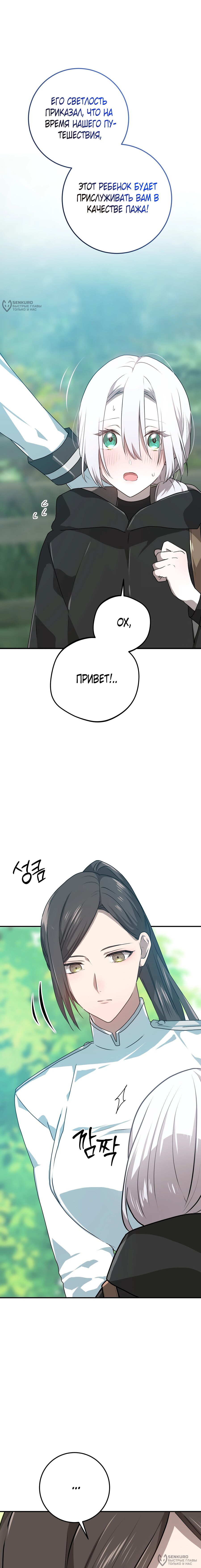 Манга Друзья детства пытаются меня убить - Глава 35 Страница 20