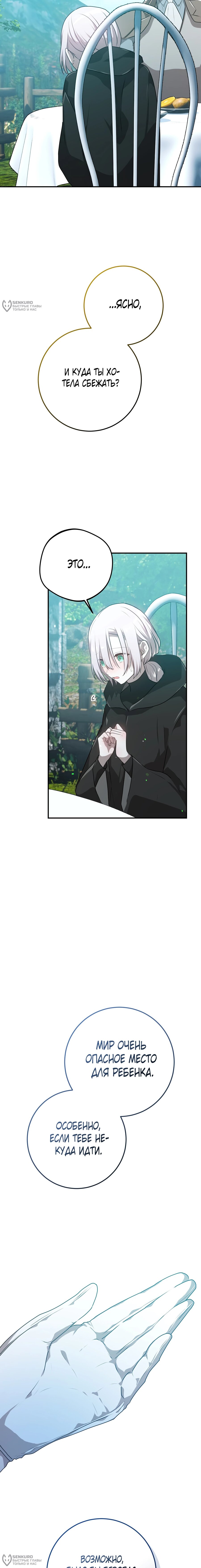 Манга Друзья детства пытаются меня убить - Глава 35 Страница 12