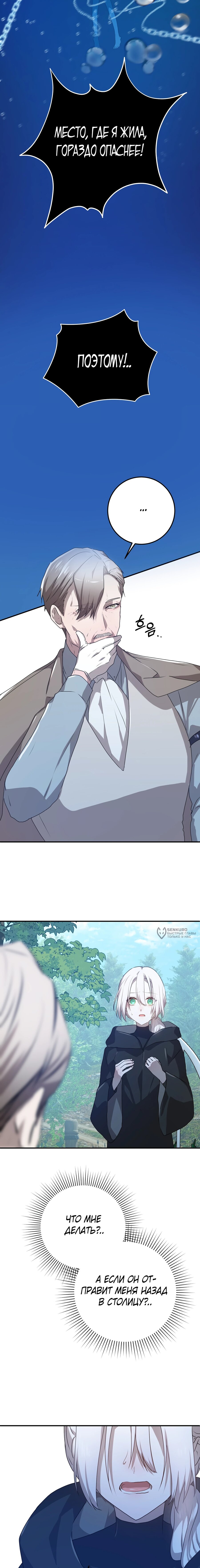 Манга Друзья детства пытаются меня убить - Глава 35 Страница 14