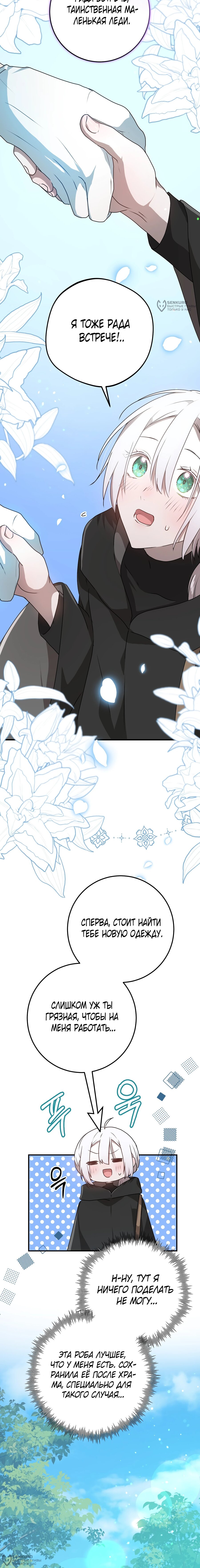 Манга Друзья детства пытаются меня убить - Глава 35 Страница 24