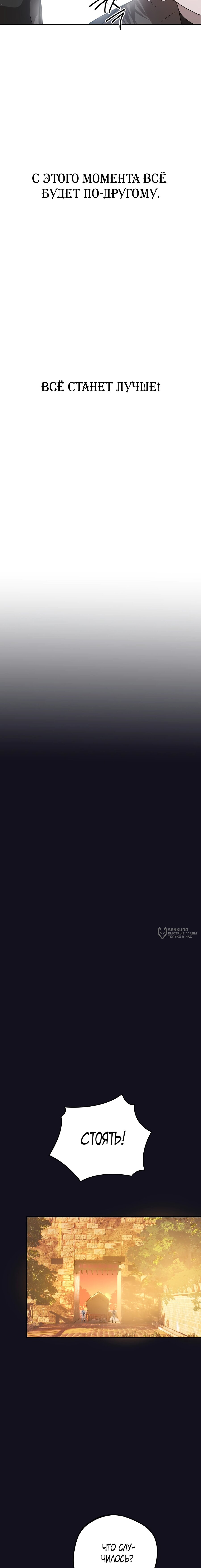 Манга Друзья детства пытаются меня убить - Глава 35 Страница 26