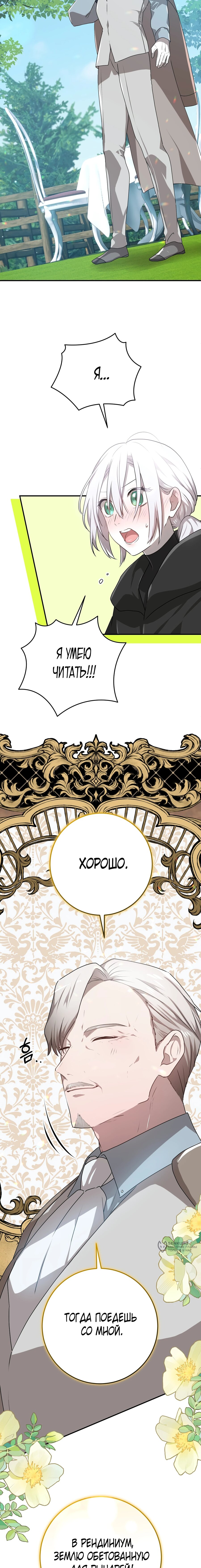 Манга Друзья детства пытаются меня убить - Глава 35 Страница 17