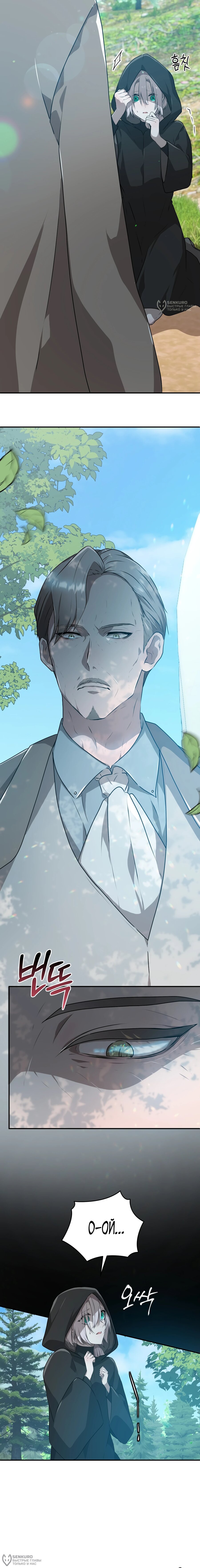 Манга Друзья детства пытаются меня убить - Глава 35 Страница 4