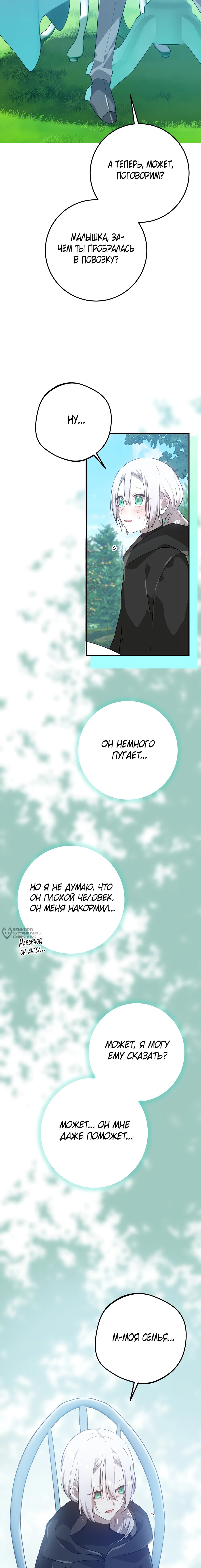 Манга Друзья детства пытаются меня убить - Глава 35 Страница 10