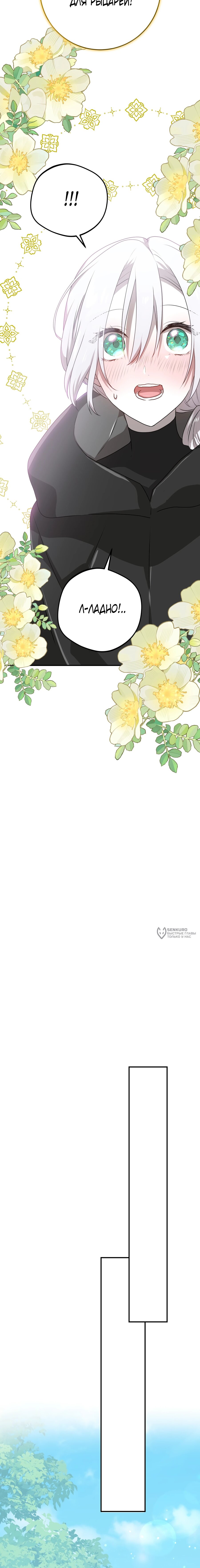 Манга Друзья детства пытаются меня убить - Глава 35 Страница 18