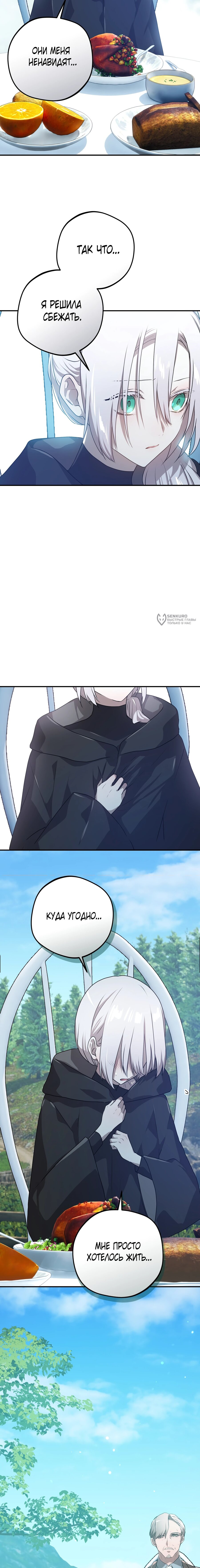 Манга Друзья детства пытаются меня убить - Глава 35 Страница 11