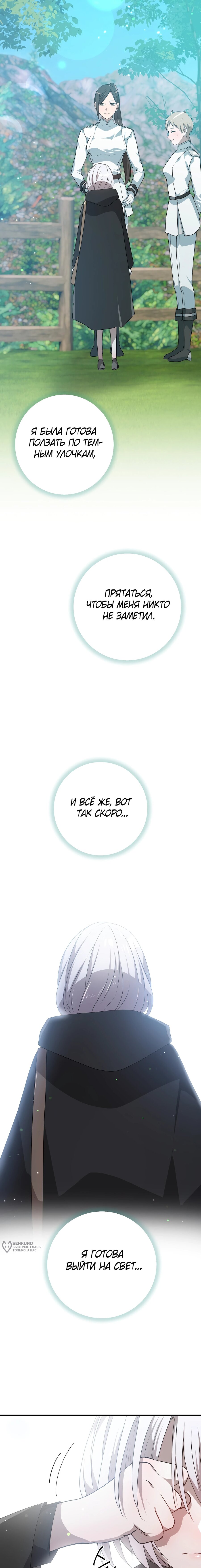 Манга Друзья детства пытаются меня убить - Глава 35 Страница 25