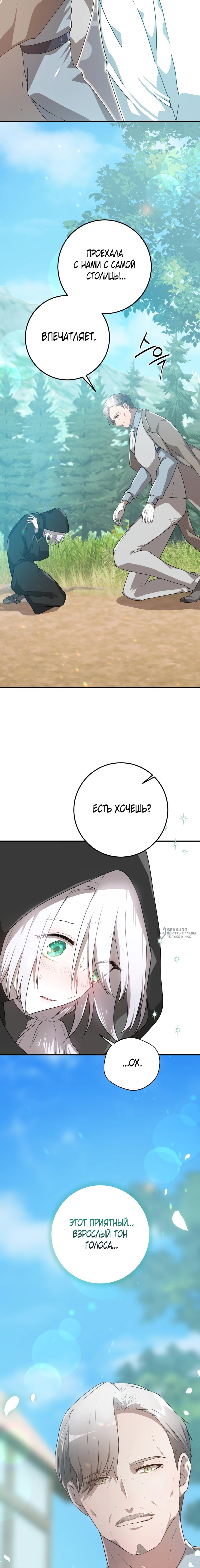 Манга Друзья детства пытаются меня убить - Глава 35 Страница 6