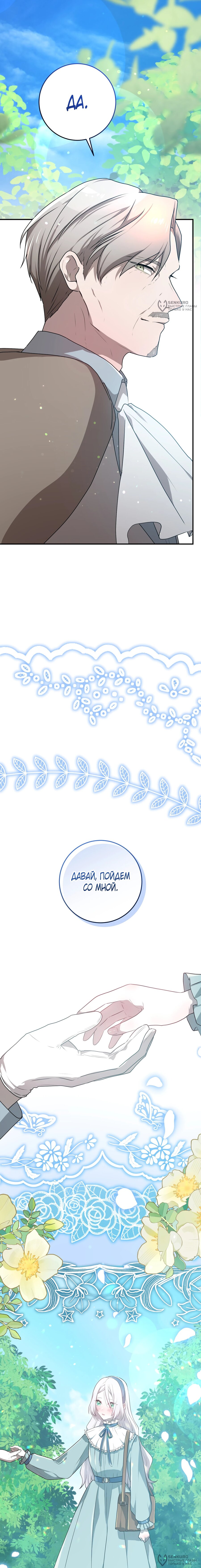 Манга Друзья детства пытаются меня убить - Глава 37 Страница 20