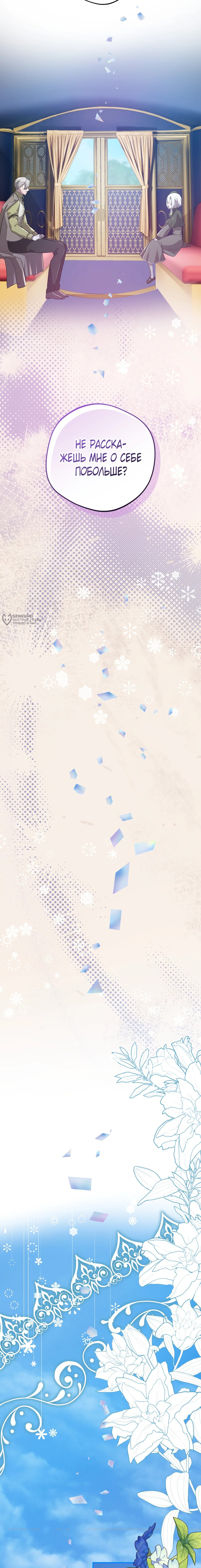 Манга Друзья детства пытаются меня убить - Глава 37 Страница 15