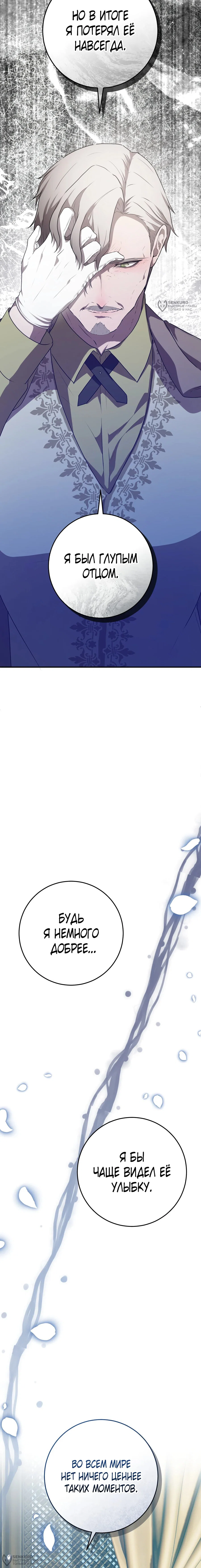 Манга Друзья детства пытаются меня убить - Глава 37 Страница 12