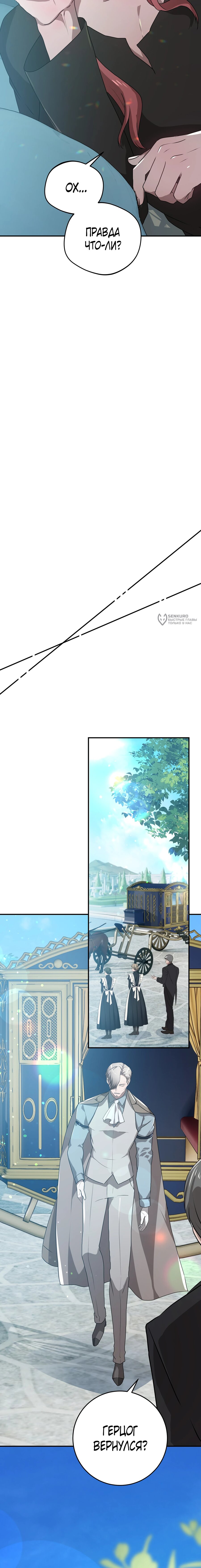 Манга Друзья детства пытаются меня убить - Глава 37 Страница 19