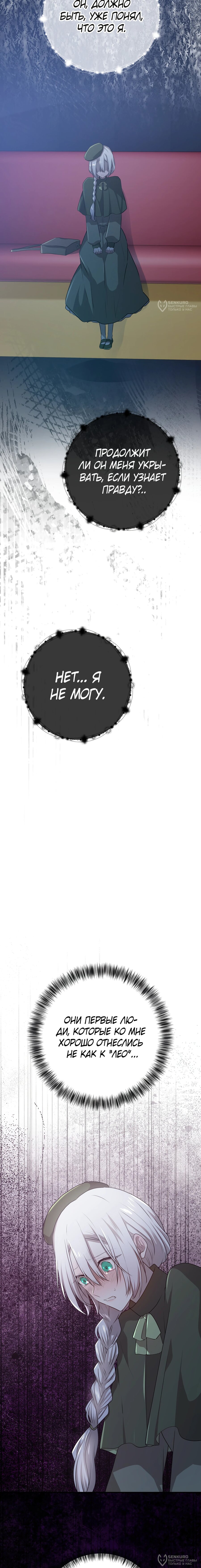 Манга Друзья детства пытаются меня убить - Глава 37 Страница 8