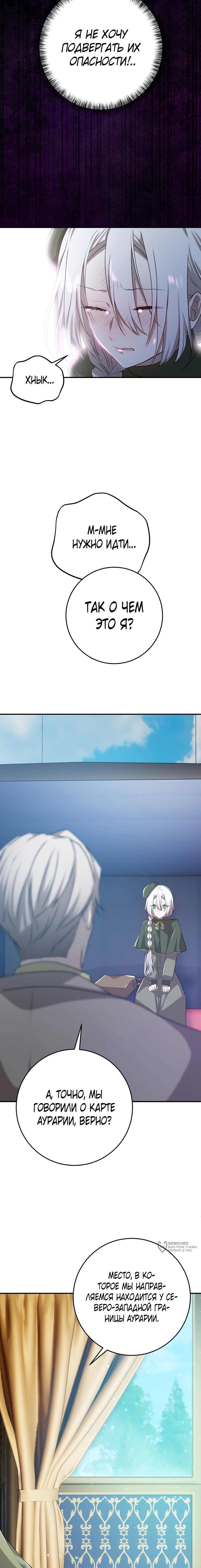 Манга Друзья детства пытаются меня убить - Глава 37 Страница 9