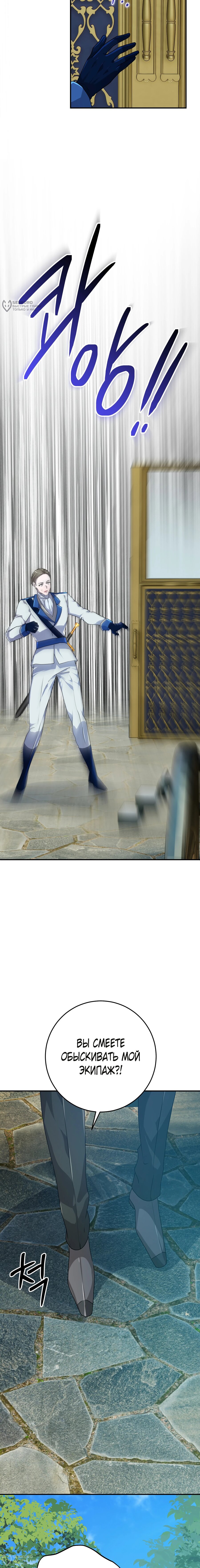 Манга Друзья детства пытаются меня убить - Глава 37 Страница 4