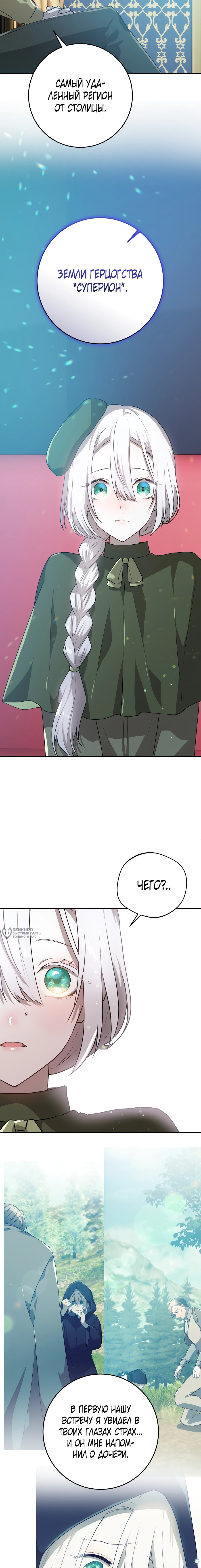 Манга Друзья детства пытаются меня убить - Глава 37 Страница 10