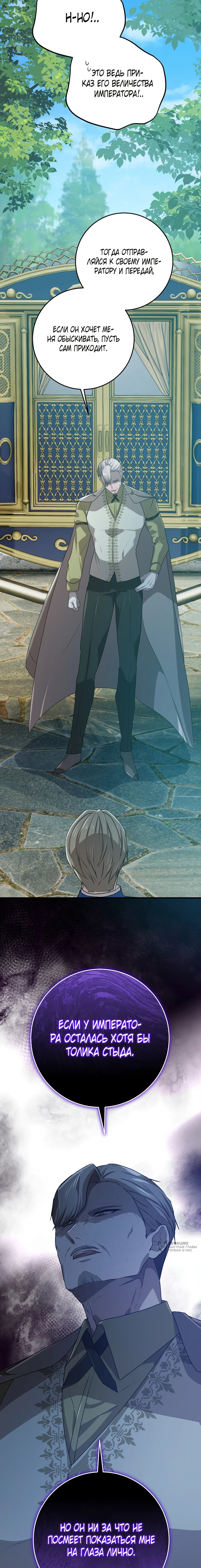 Манга Друзья детства пытаются меня убить - Глава 37 Страница 5