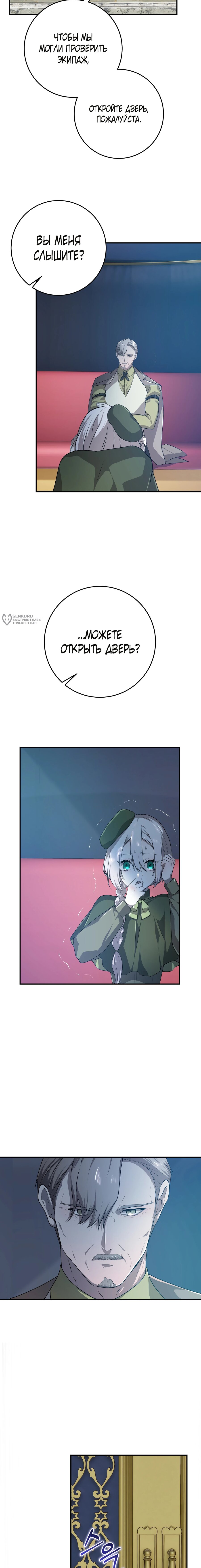 Манга Друзья детства пытаются меня убить - Глава 37 Страница 3