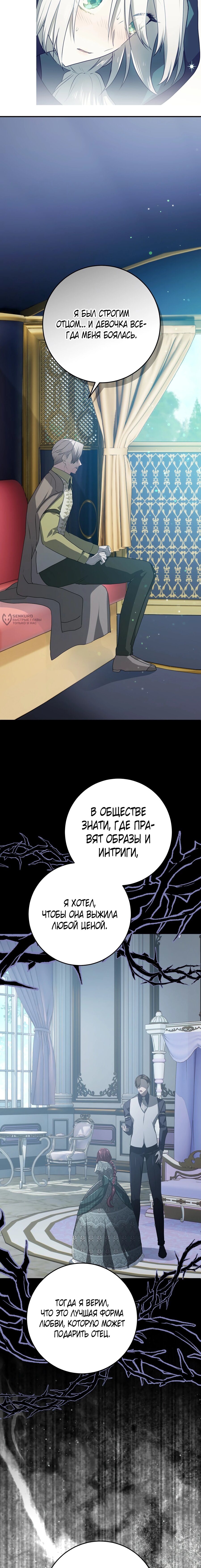 Манга Друзья детства пытаются меня убить - Глава 37 Страница 11