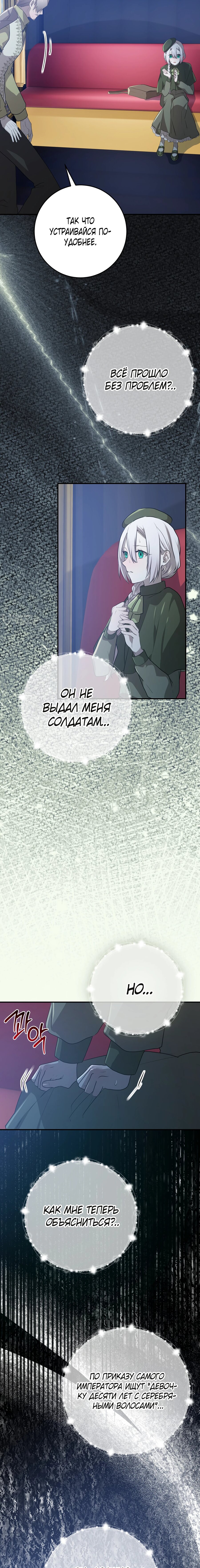 Манга Друзья детства пытаются меня убить - Глава 37 Страница 7