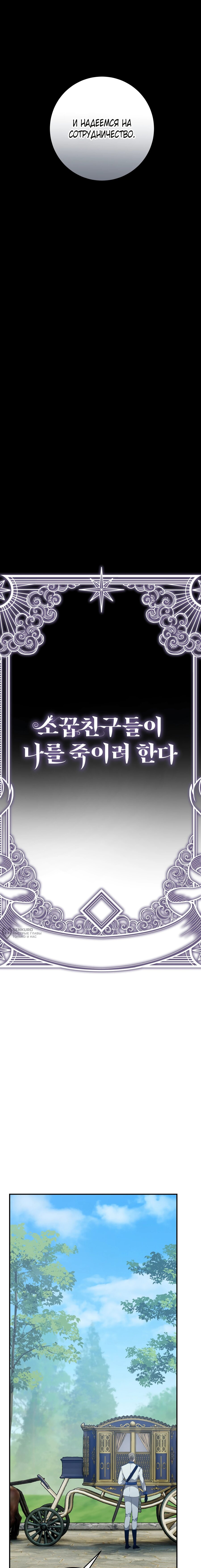 Манга Друзья детства пытаются меня убить - Глава 37 Страница 2