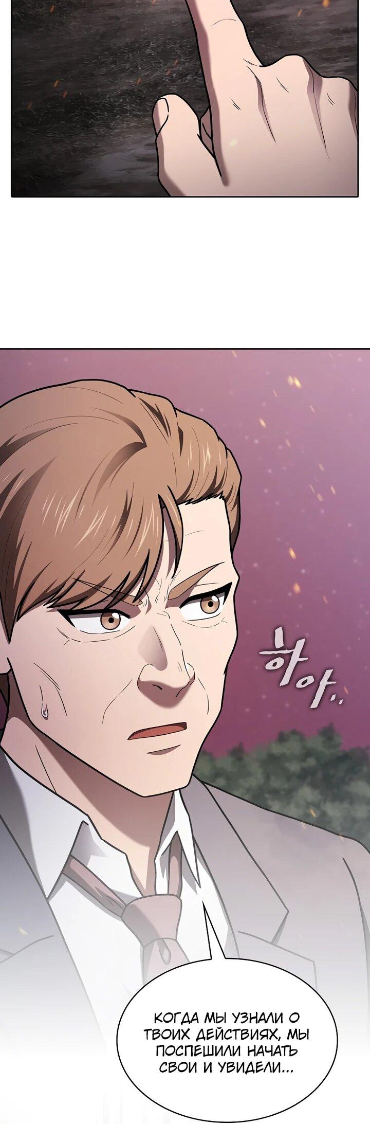 Манга Созвездие, вернувшееся из ада - Глава 221 Страница 44