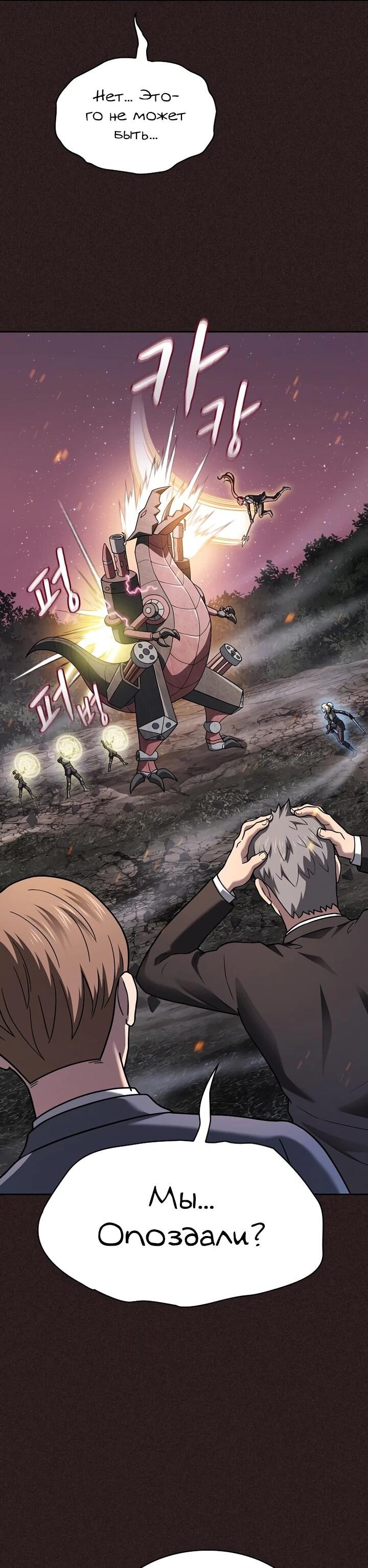 Манга Созвездие, вернувшееся из ада - Глава 221 Страница 53