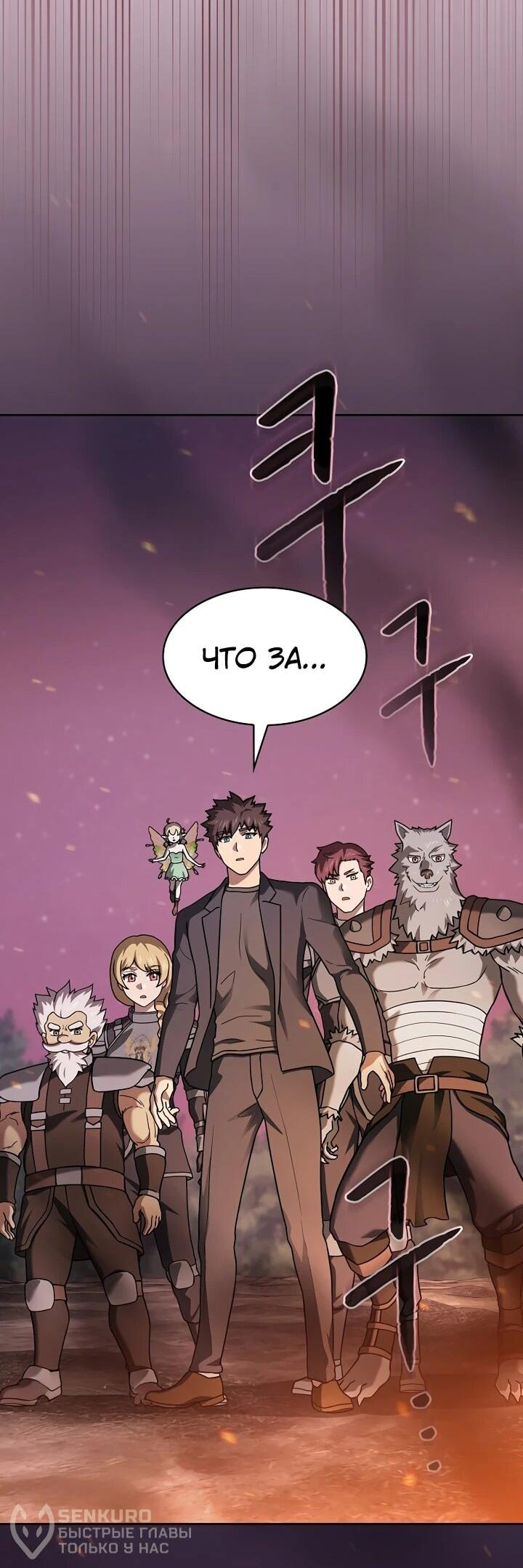 Манга Созвездие, вернувшееся из ада - Глава 221 Страница 39