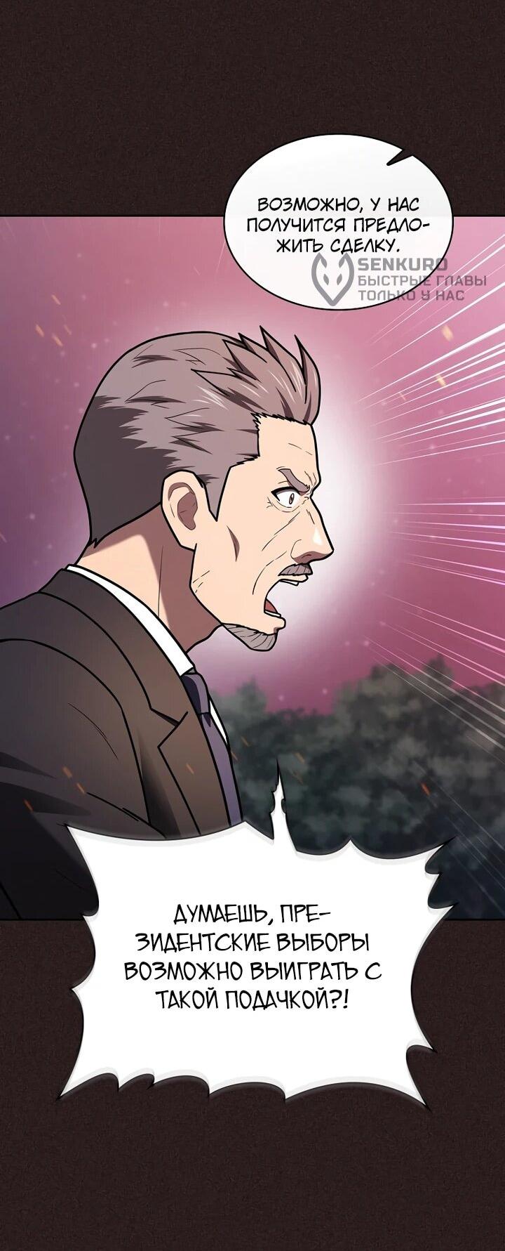 Манга Созвездие, вернувшееся из ада - Глава 221 Страница 55