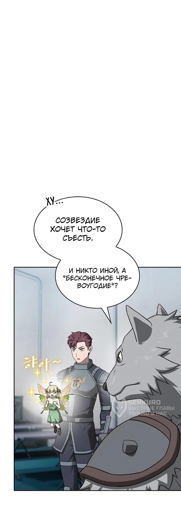 Манга Созвездие, вернувшееся из ада - Глава 221 Страница 4