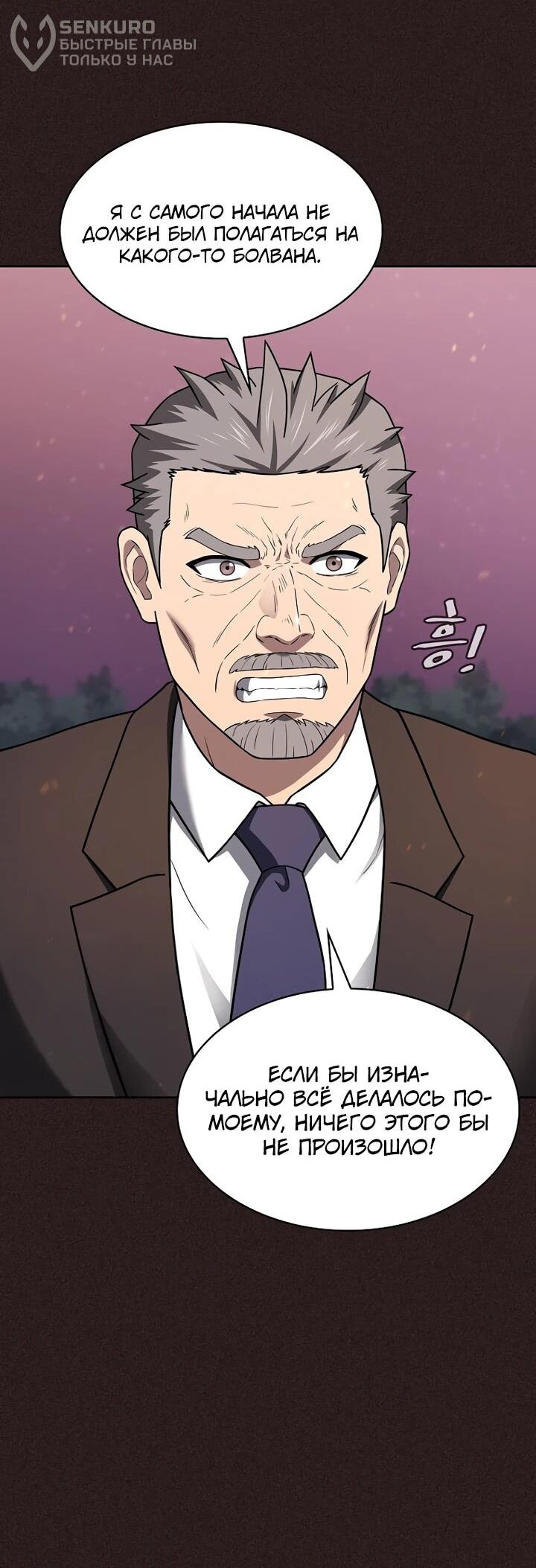 Манга Созвездие, вернувшееся из ада - Глава 221 Страница 63