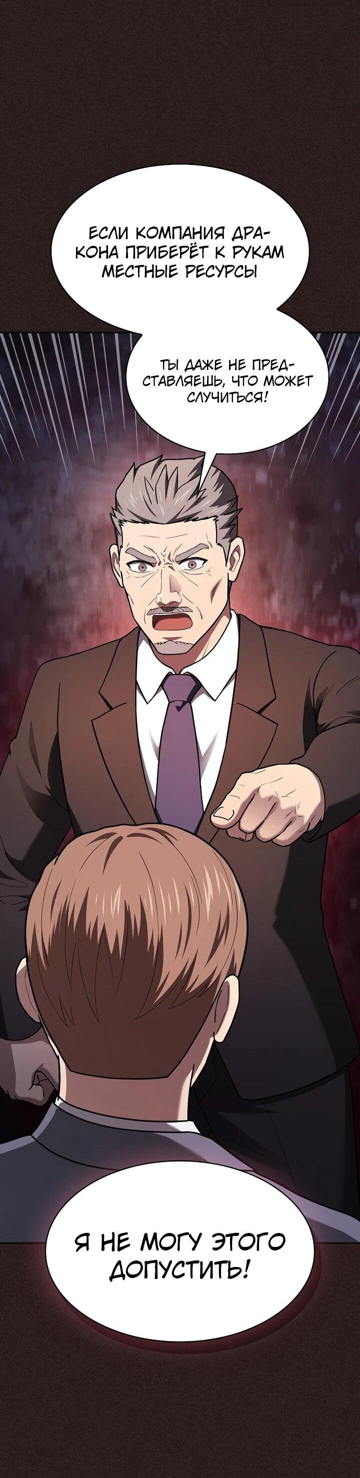 Манга Созвездие, вернувшееся из ада - Глава 221 Страница 59