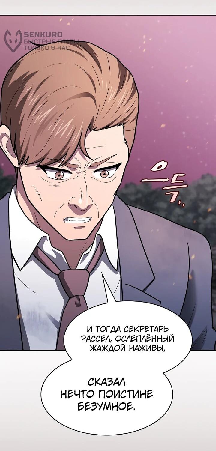 Манга Созвездие, вернувшееся из ада - Глава 221 Страница 51